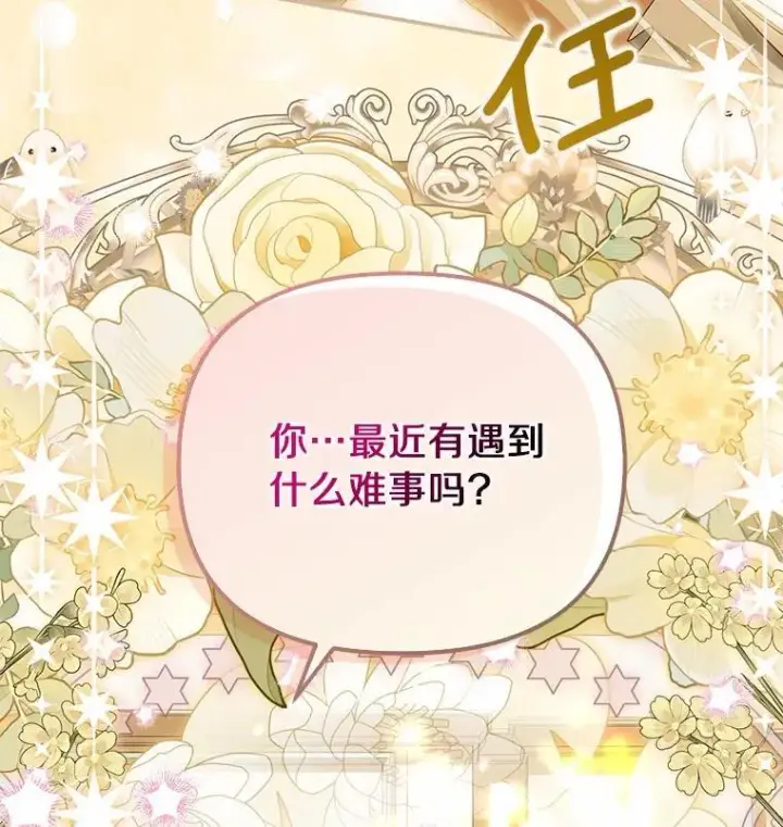 漫画《为何执着于假妻子？》44.撞破第112张图
