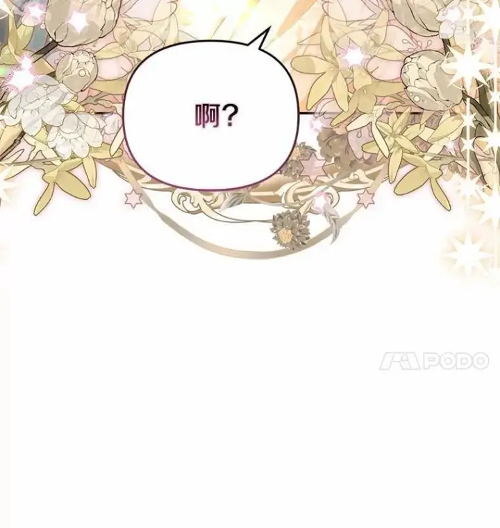 漫画《为何执着于假妻子？》44.撞破第114张图