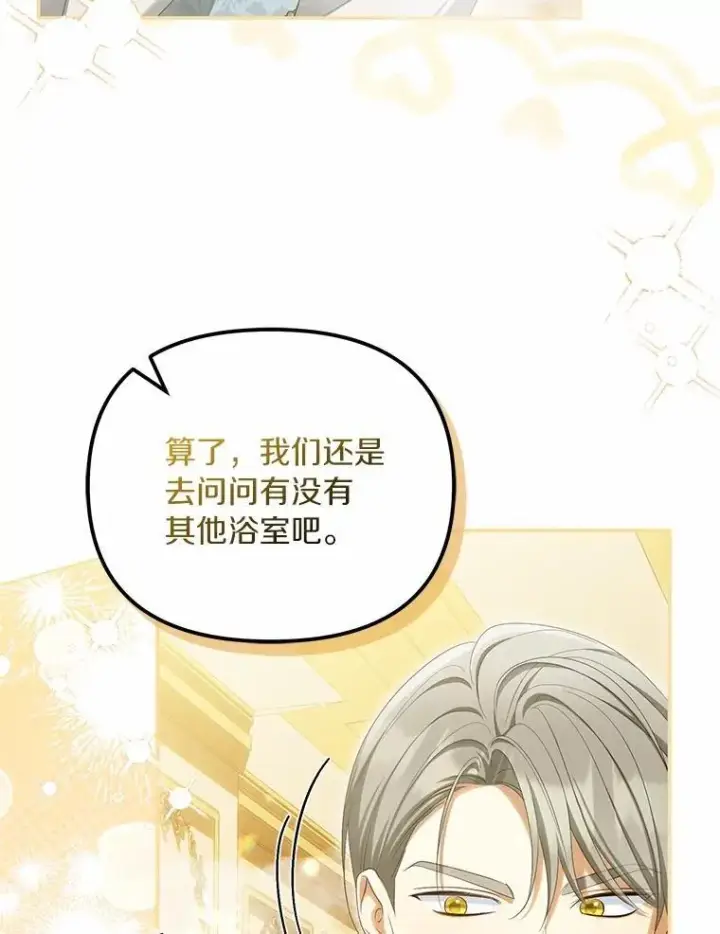 漫画《为何执着于假妻子？》44.撞破第12张图