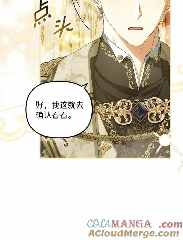 漫画《为何执着于假妻子？》44.撞破第13张图