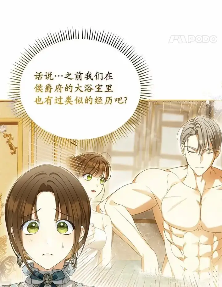 漫画《为何执着于假妻子？》44.撞破第14张图