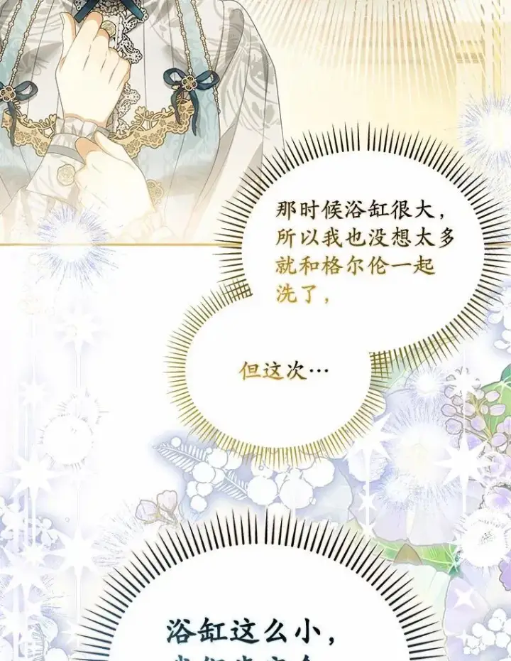 漫画《为何执着于假妻子？》44.撞破第15张图