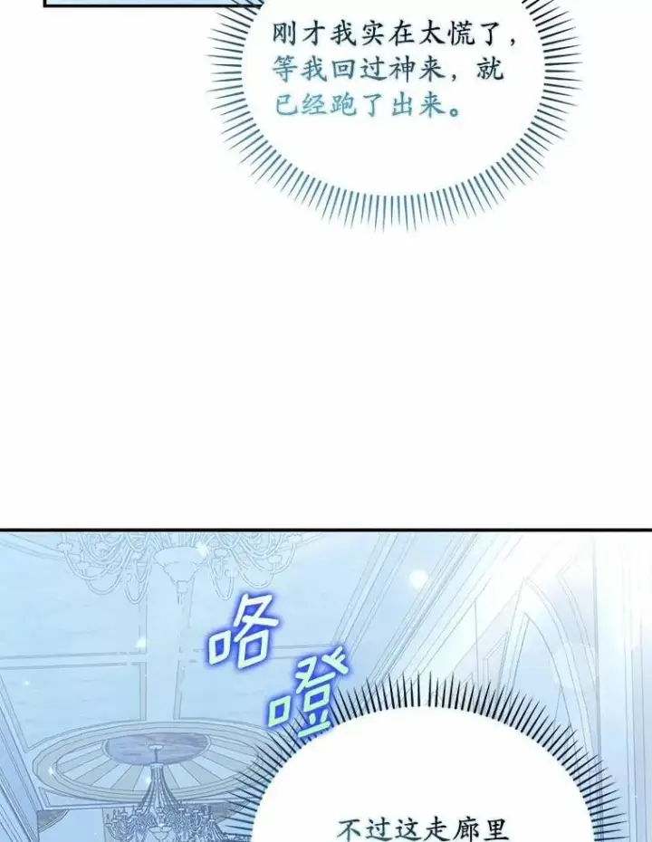 漫画《为何执着于假妻子？》44.撞破第22张图