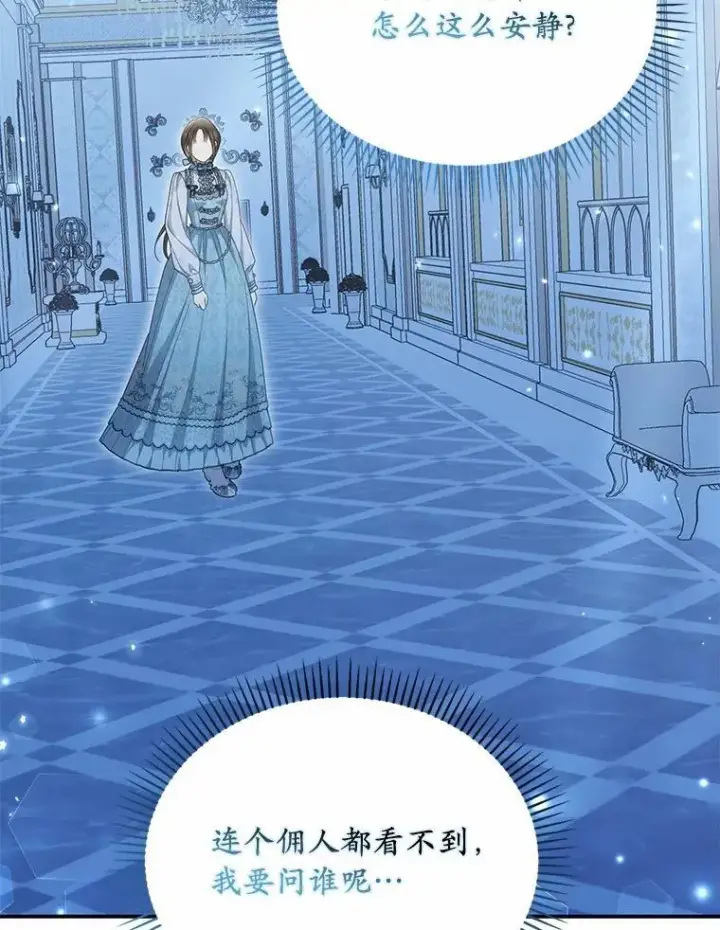 漫画《为何执着于假妻子？》44.撞破第23张图