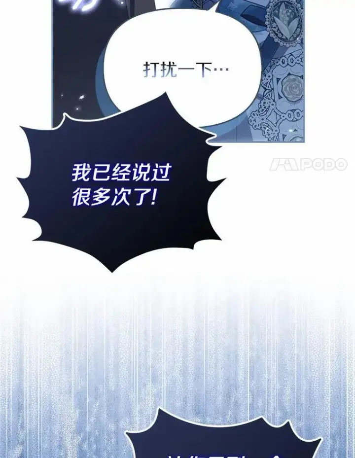 漫画《为何执着于假妻子？》44.撞破第27张图