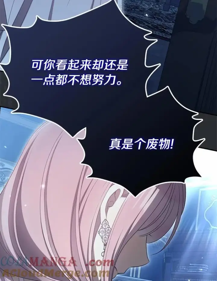 漫画《为何执着于假妻子？》44.撞破第29张图