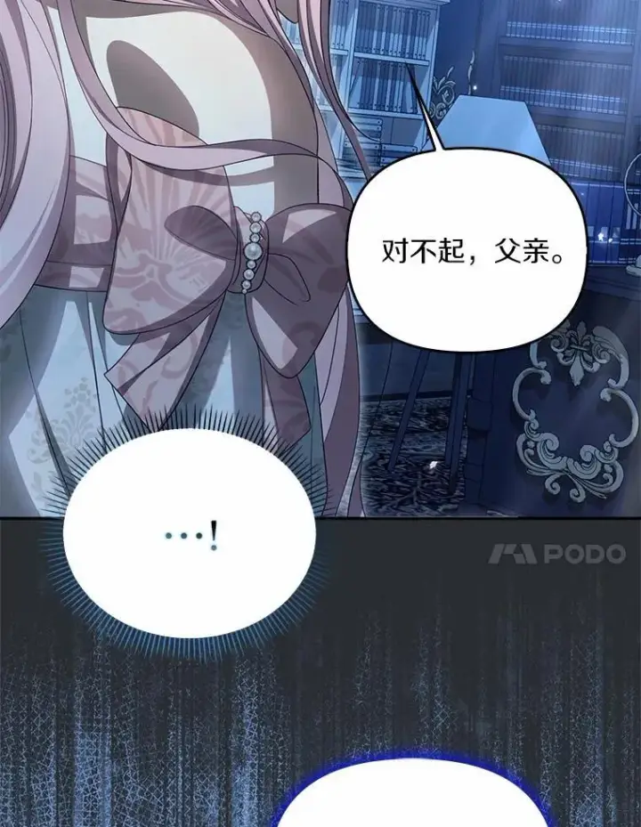 漫画《为何执着于假妻子？》44.撞破第30张图