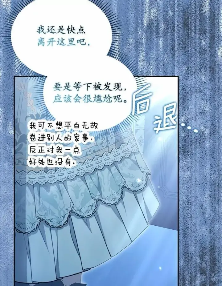 漫画《为何执着于假妻子？》44.撞破第32张图