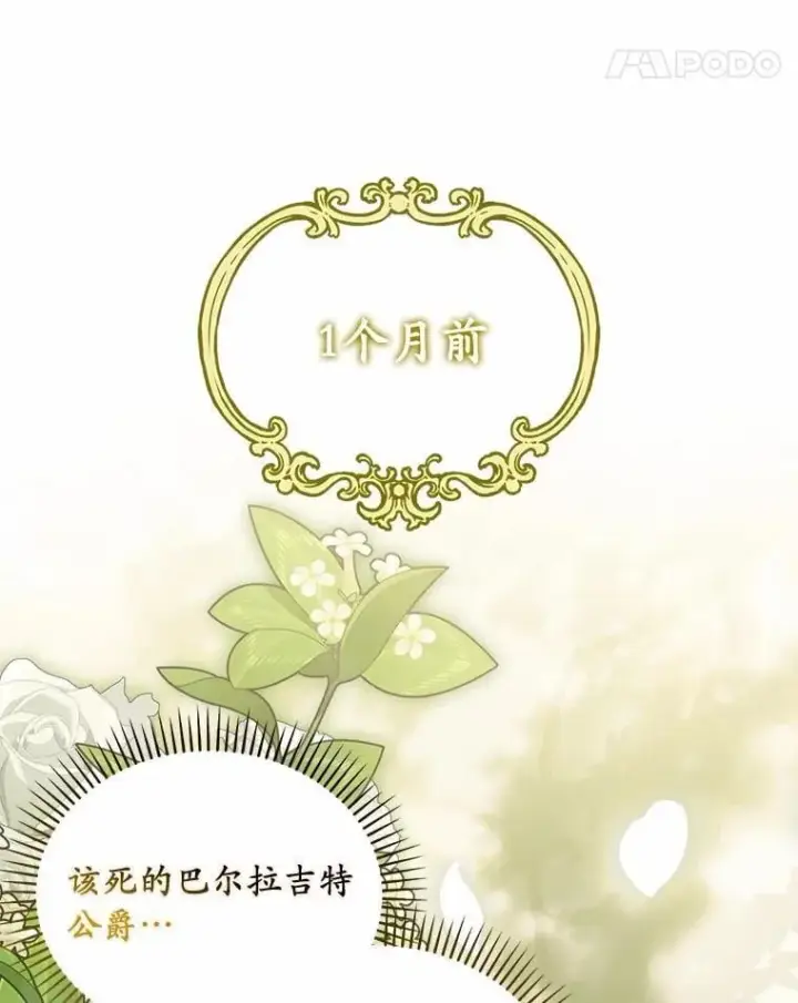 漫画《为何执着于假妻子？》44.撞破第38张图