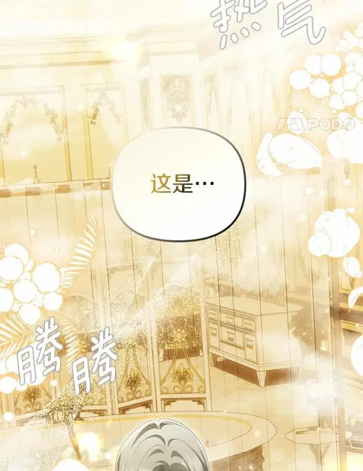 漫画《为何执着于假妻子？》44.撞破第4张图