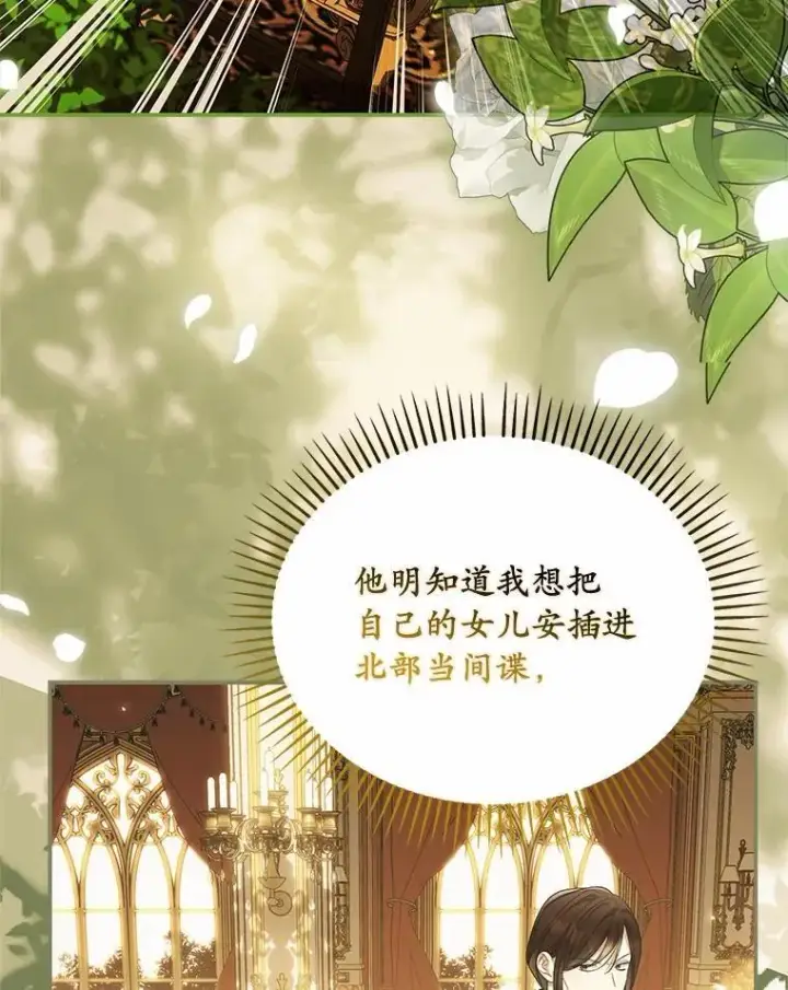 漫画《为何执着于假妻子？》44.撞破第40张图