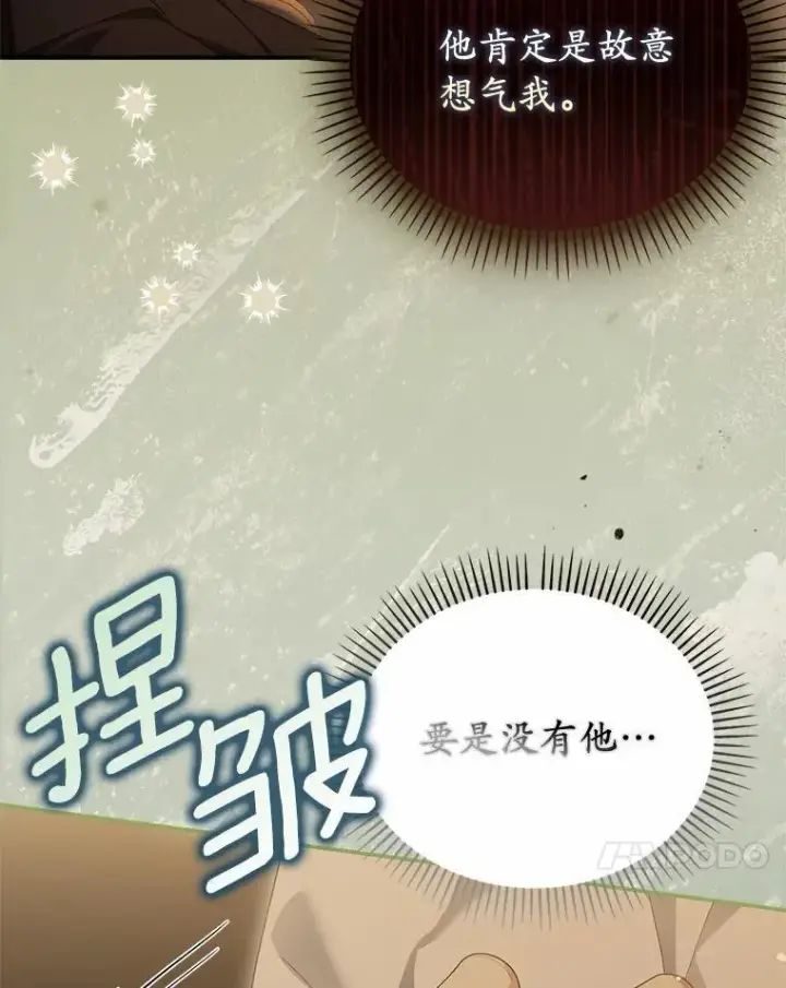 漫画《为何执着于假妻子？》44.撞破第44张图