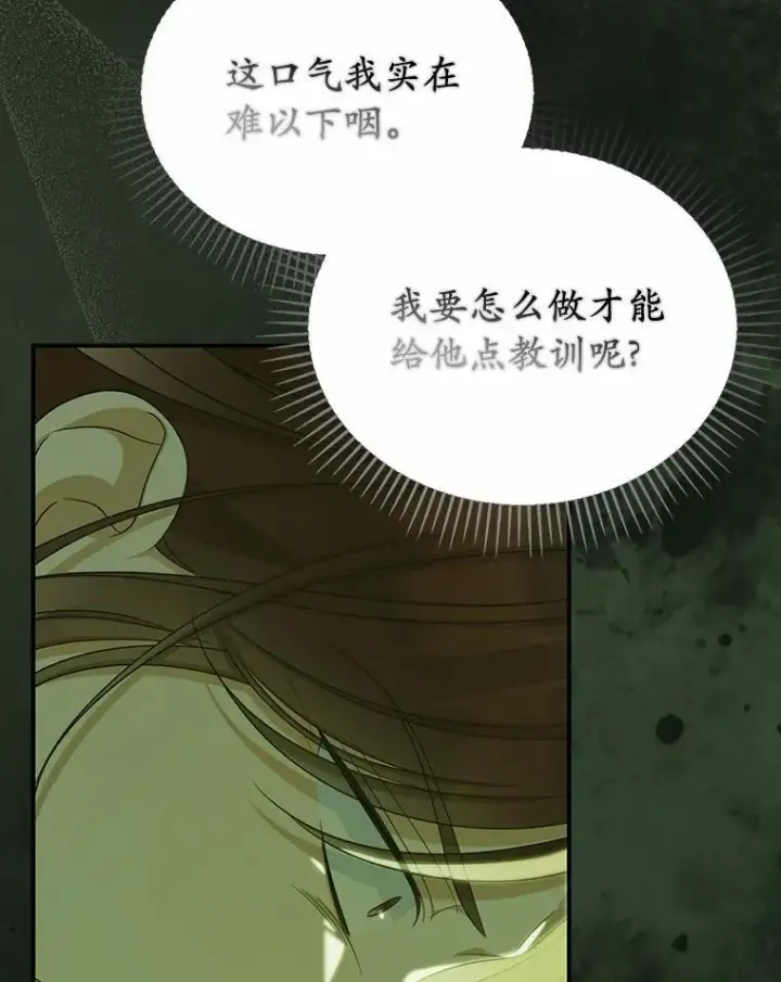 漫画《为何执着于假妻子？》44.撞破第46张图