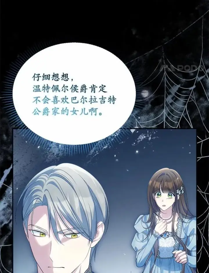 漫画《为何执着于假妻子？》44.撞破第48张图