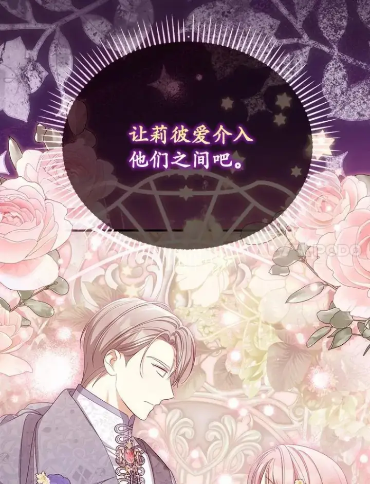 漫画《为何执着于假妻子？》44.撞破第51张图