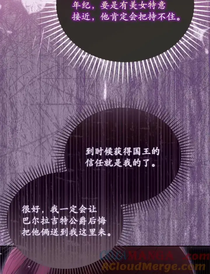 漫画《为何执着于假妻子？》44.撞破第53张图