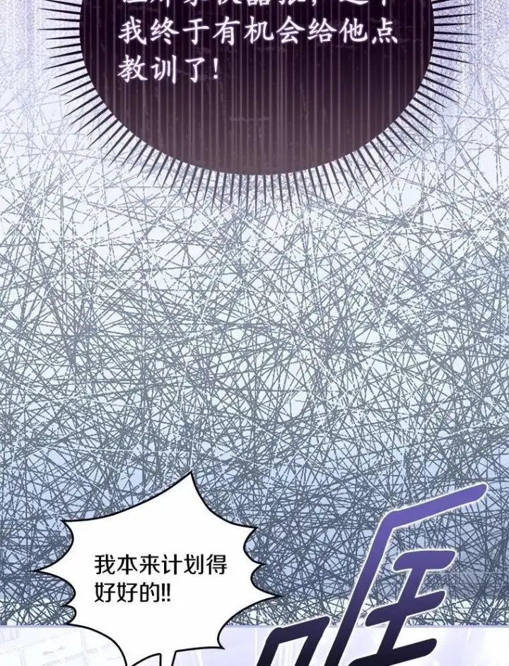 漫画《为何执着于假妻子？》44.撞破第55张图
