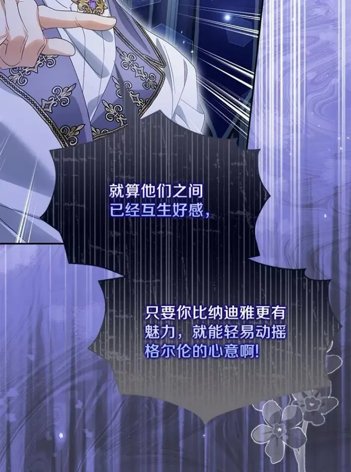 漫画《为何执着于假妻子？》44.撞破第60张图