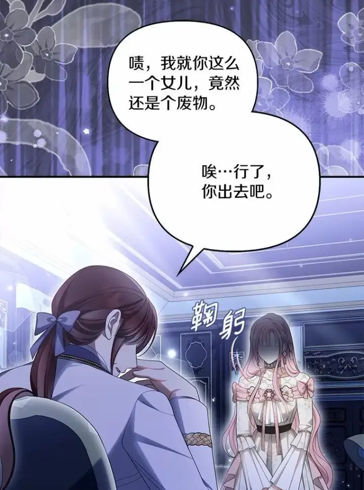 漫画《为何执着于假妻子？》44.撞破第62张图