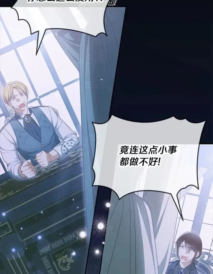 漫画《为何执着于假妻子？》44.撞破第72张图