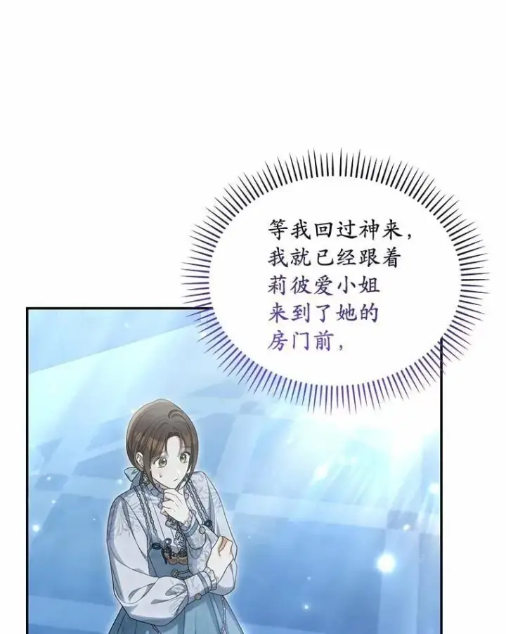 漫画《为何执着于假妻子？》44.撞破第82张图