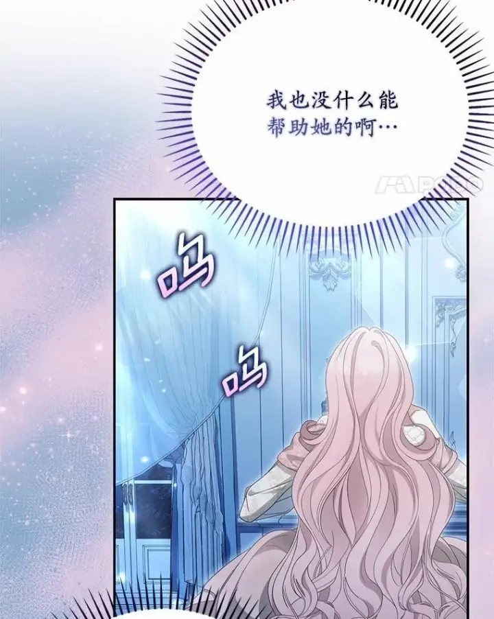 漫画《为何执着于假妻子？》44.撞破第84张图
