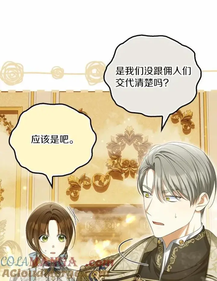 漫画《为何执着于假妻子？》44.撞破第9张图