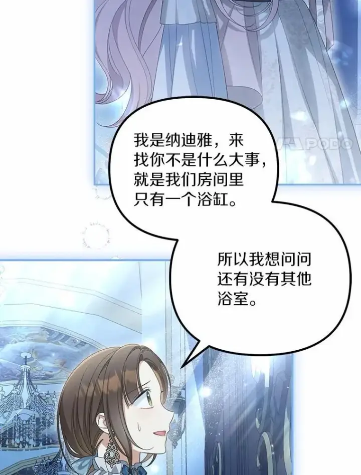 漫画《为何执着于假妻子？》44.撞破第94张图