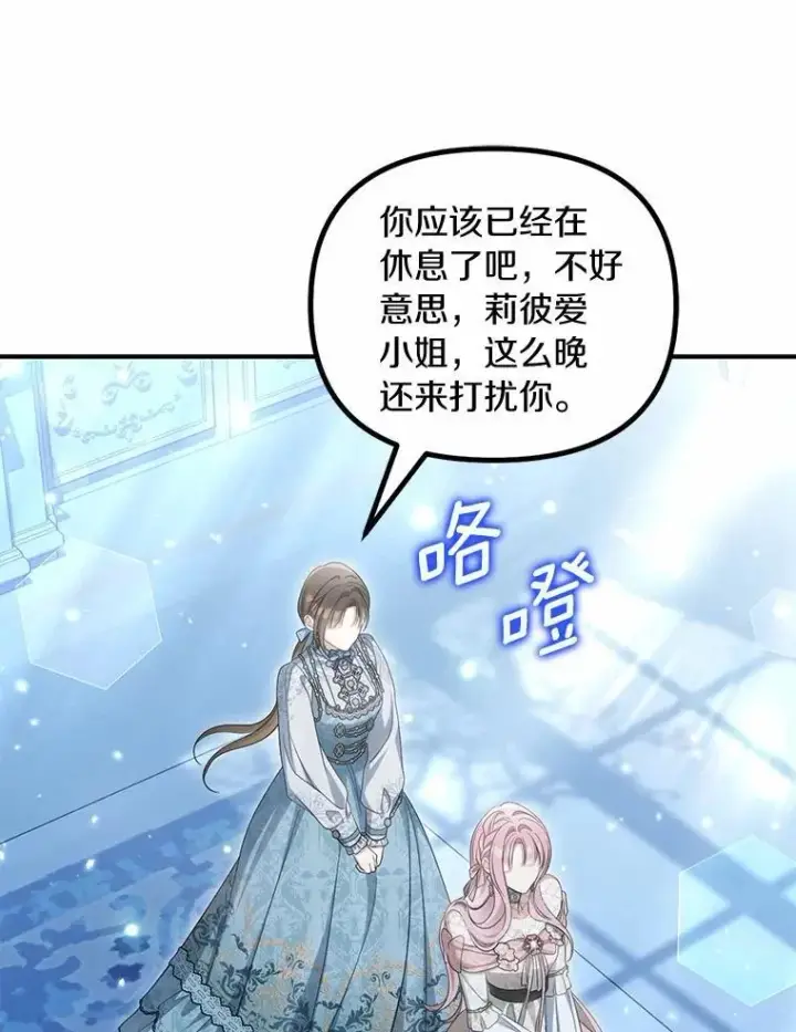 漫画《为何执着于假妻子？》44.撞破第99张图