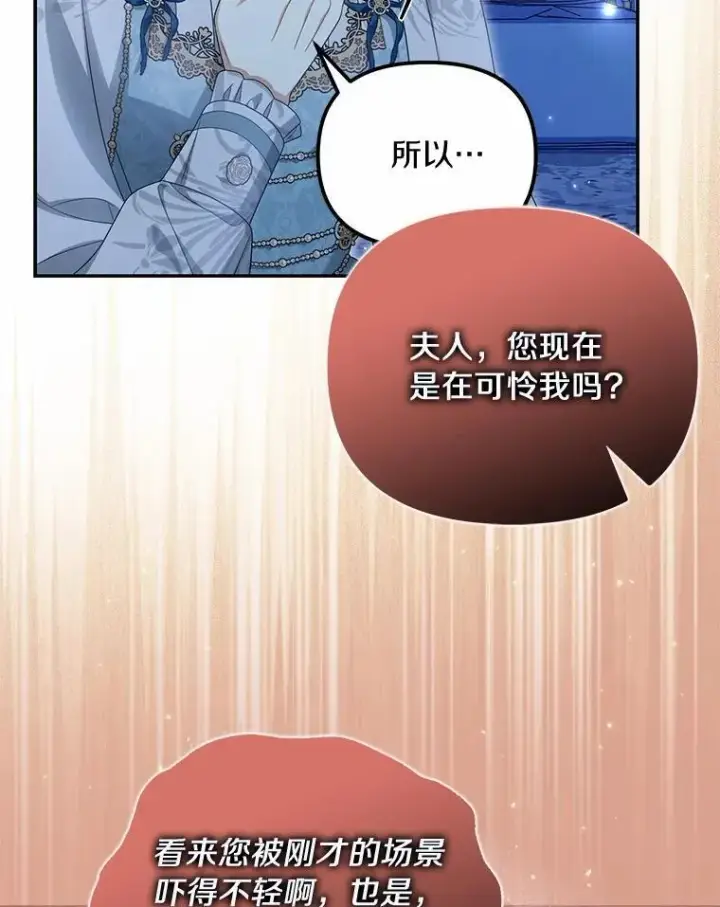 漫画《为何执着于假妻子？》45.朋友第10张图