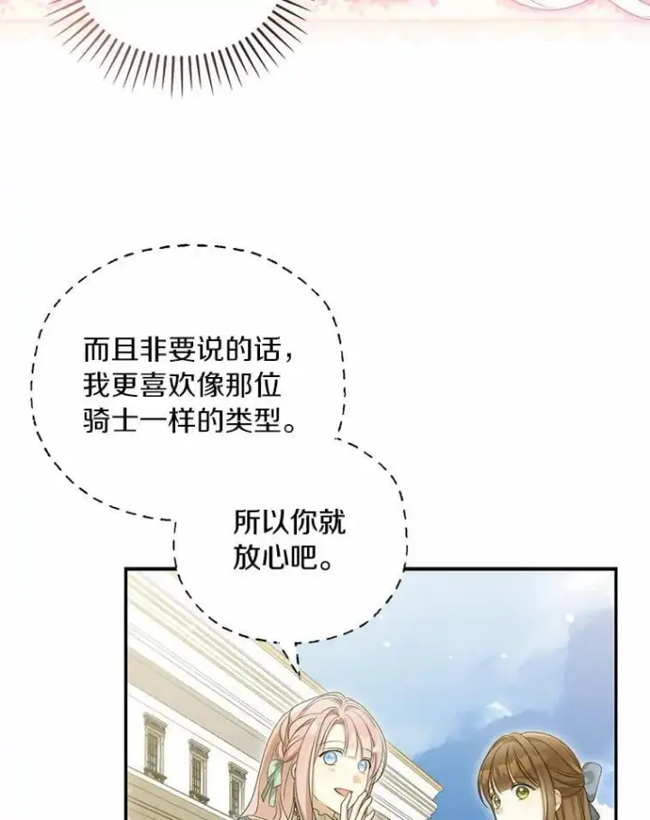 漫画《为何执着于假妻子？》45.朋友第100张图