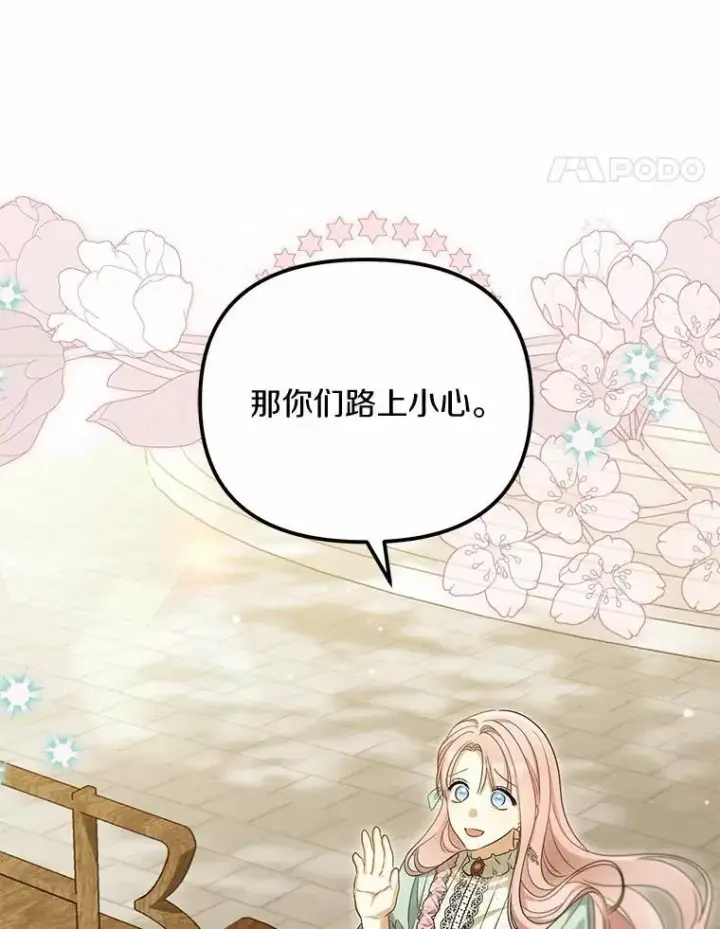 漫画《为何执着于假妻子？》45.朋友第105张图