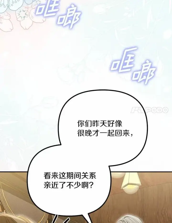 漫画《为何执着于假妻子？》45.朋友第108张图