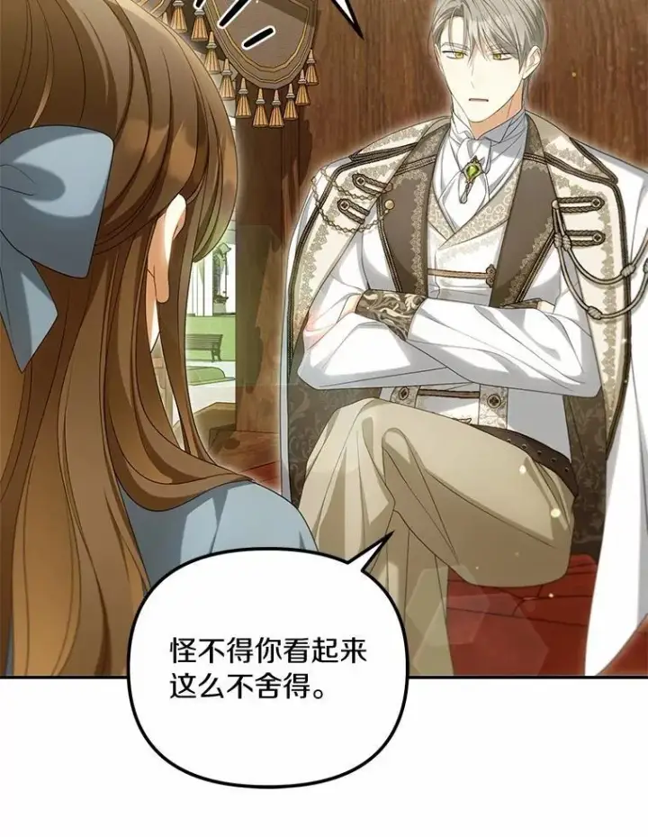 漫画《为何执着于假妻子？》45.朋友第109张图