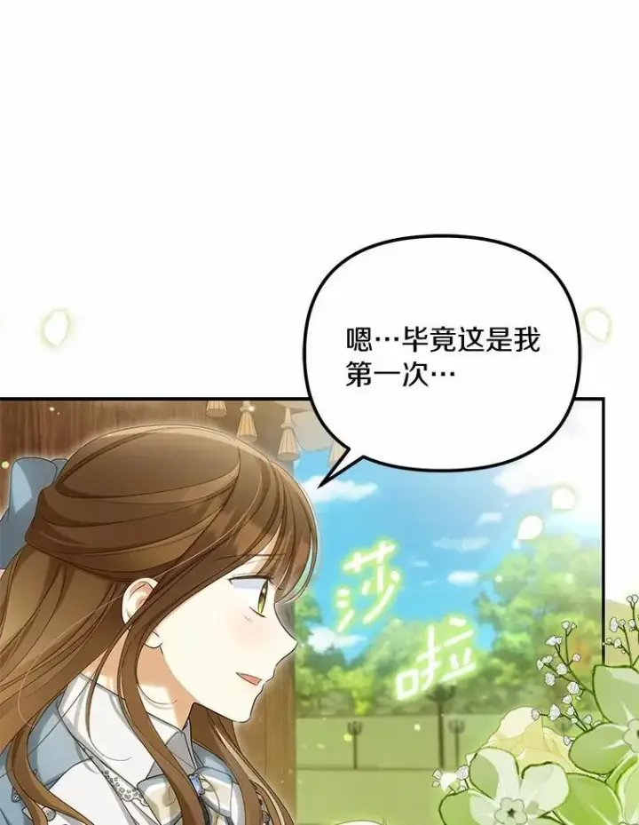漫画《为何执着于假妻子？》45.朋友第110张图