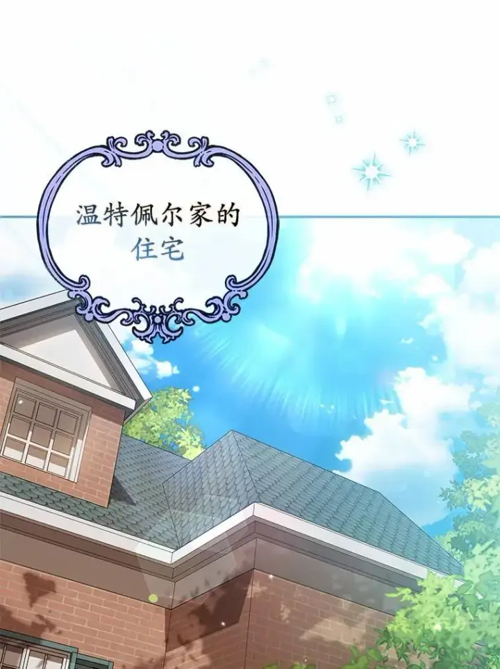 漫画《为何执着于假妻子？》45.朋友第116张图