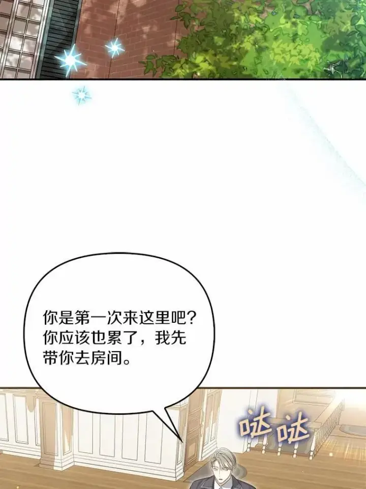 漫画《为何执着于假妻子？》45.朋友第117张图