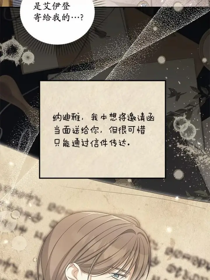 漫画《为何执着于假妻子？》45.朋友第122张图