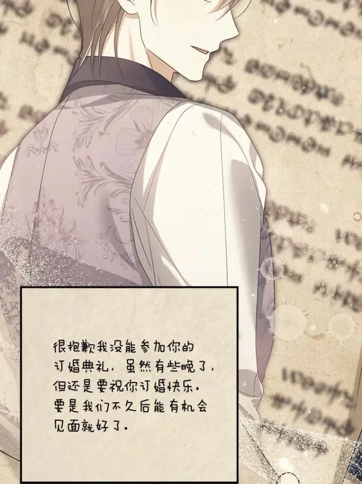 漫画《为何执着于假妻子？》45.朋友第123张图