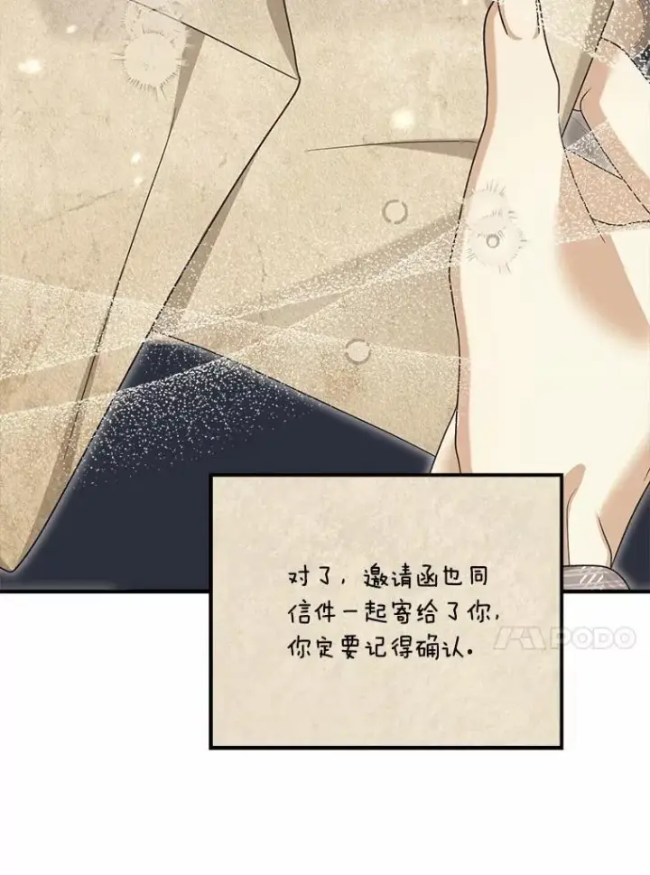 漫画《为何执着于假妻子？》45.朋友第124张图