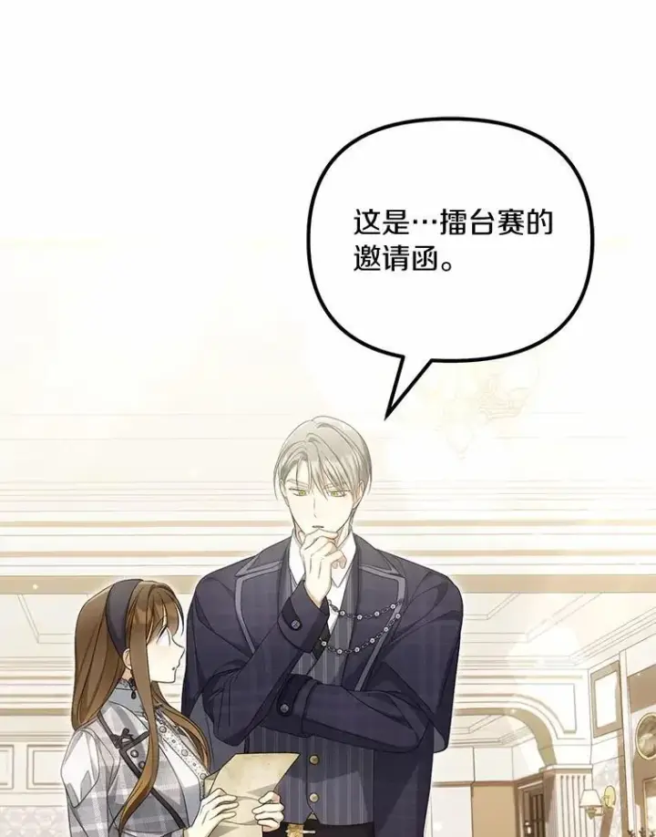 漫画《为何执着于假妻子？》45.朋友第125张图