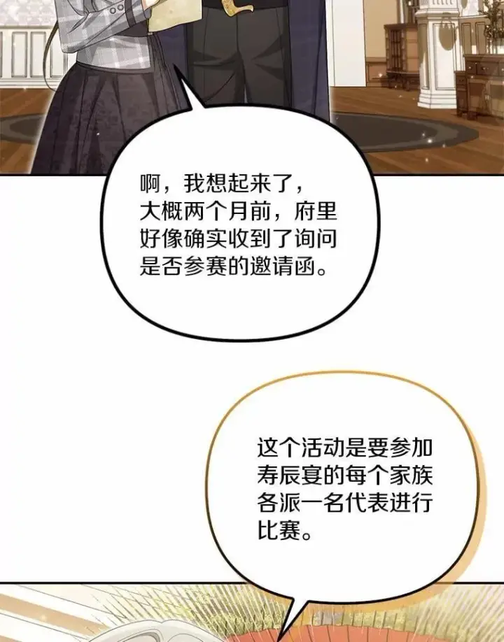 漫画《为何执着于假妻子？》45.朋友第126张图