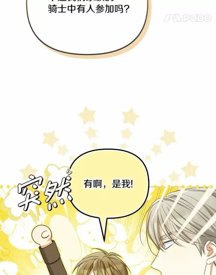 漫画《为何执着于假妻子？》45.朋友第128张图