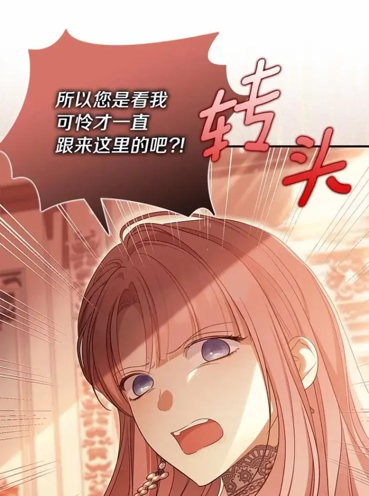漫画《为何执着于假妻子？》45.朋友第13张图