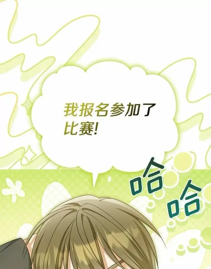 漫画《为何执着于假妻子？》45.朋友第130张图
