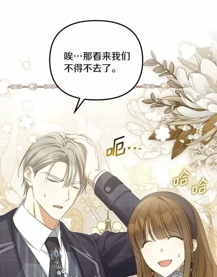 漫画《为何执着于假妻子？》45.朋友第132张图