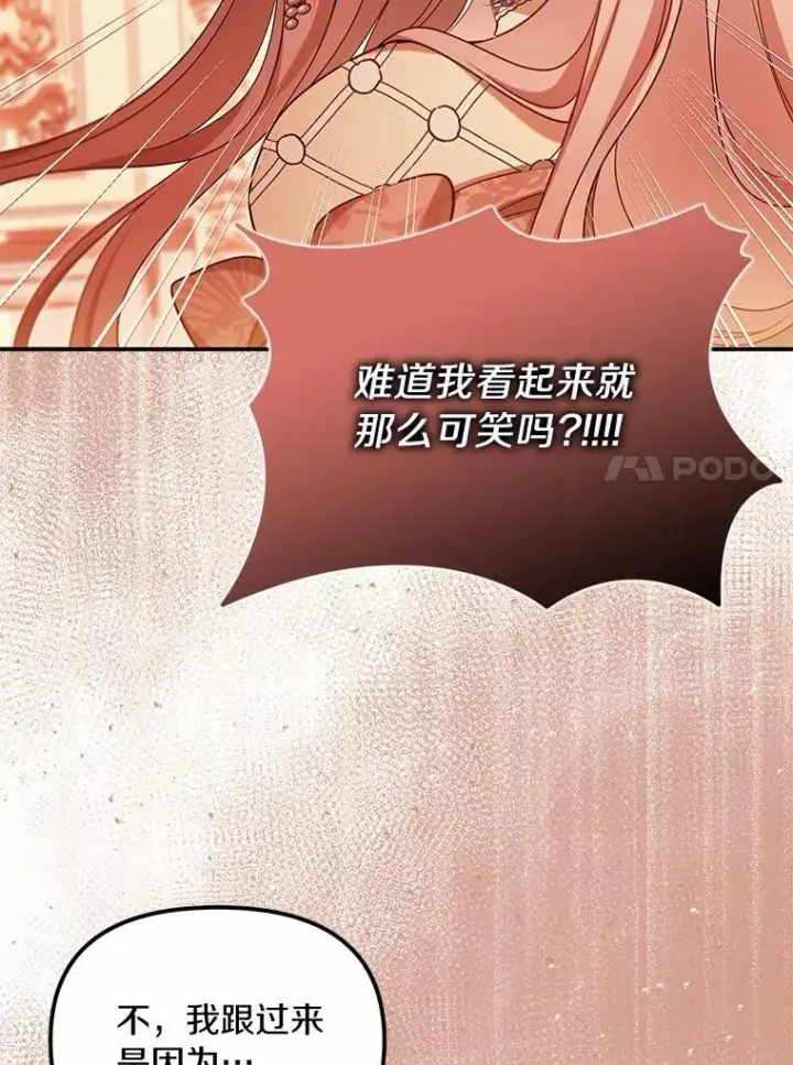 漫画《为何执着于假妻子？》45.朋友第14张图