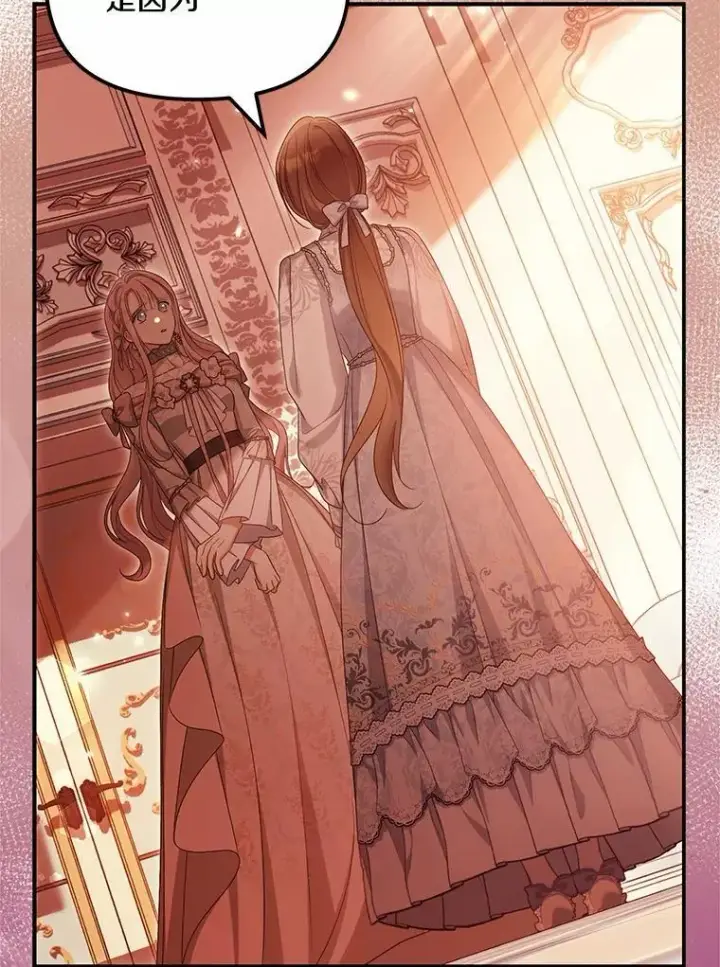 漫画《为何执着于假妻子？》45.朋友第15张图