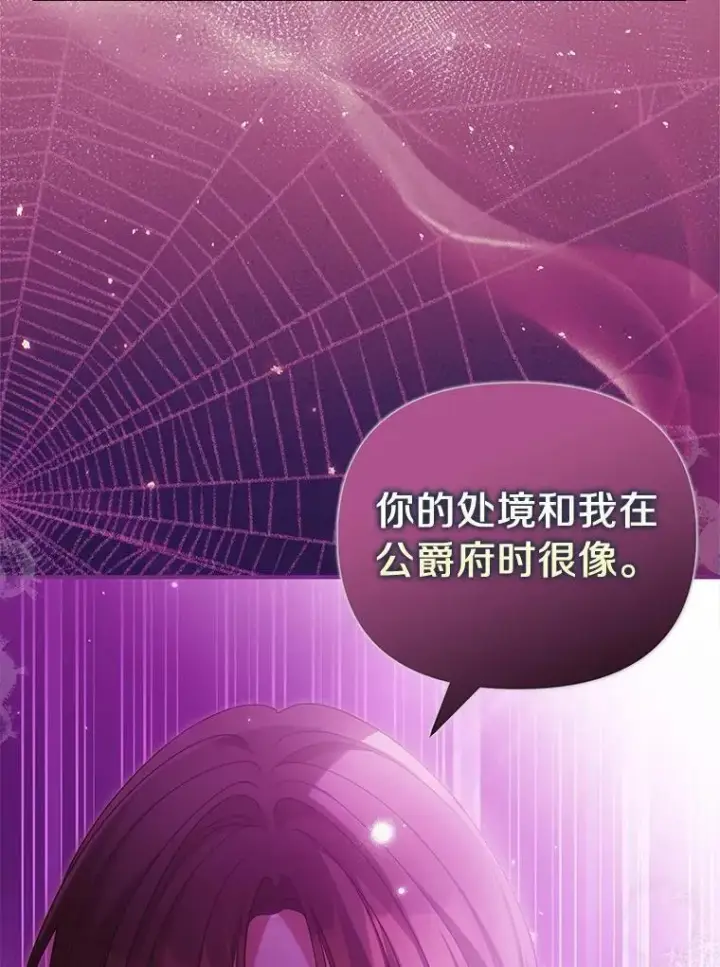 漫画《为何执着于假妻子？》45.朋友第16张图