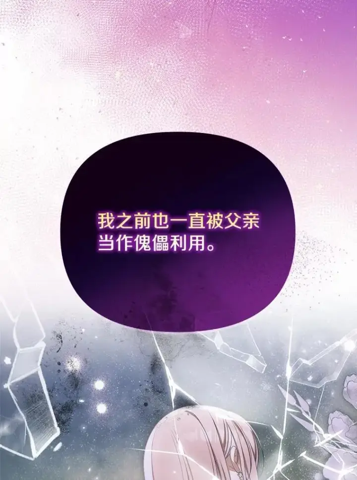 漫画《为何执着于假妻子？》45.朋友第19张图